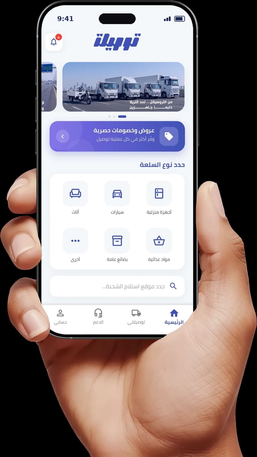الشاشة الرئيسية لتطبيق توصيلة على موبايل في إيد: اختيار نوع السلعة وتحديد مكان الاستلام